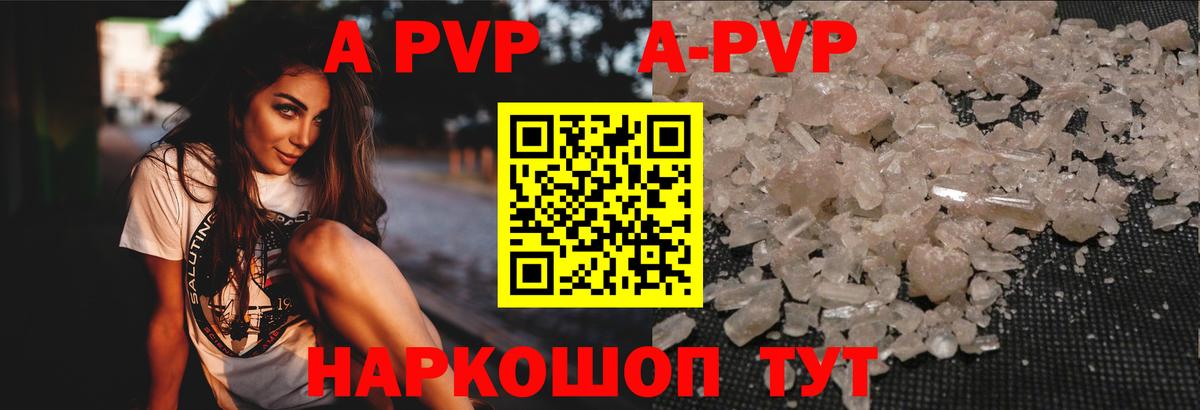 А ПВП Соль  Вход с VPN  Павловский Посад  A-PVP Соль  где продают   A-PVP СК 