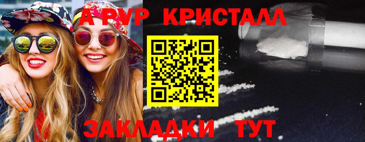 Alpha PVP Crystall Павловский Посад