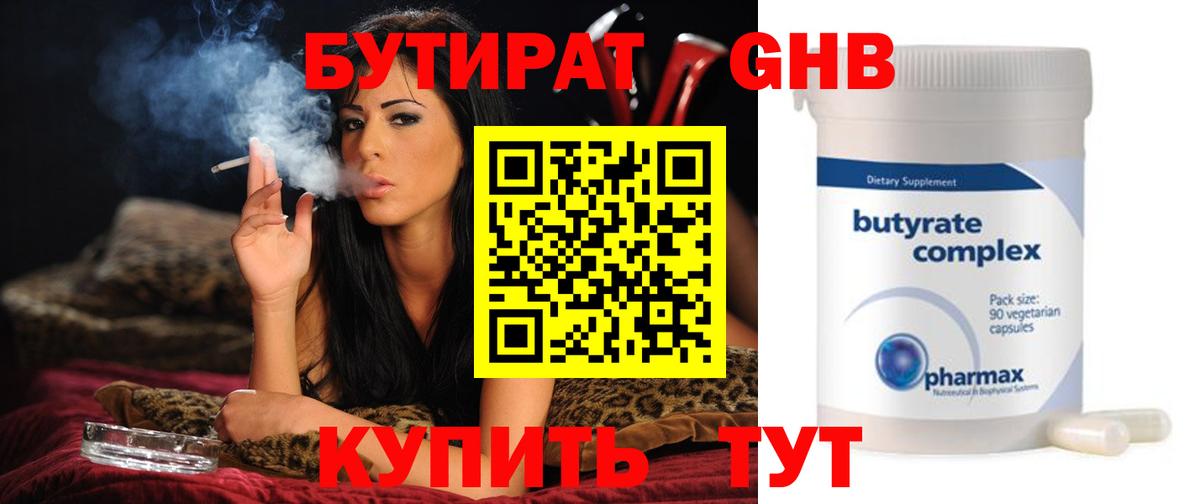 БУТИРАТ GHB  Бутират  Павловский Посад  Вход с VPN 