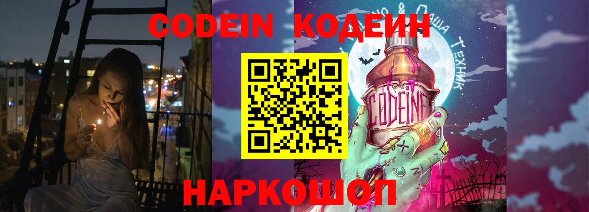 Codein Purple Drank  Вход с VPN  Павловский Посад 