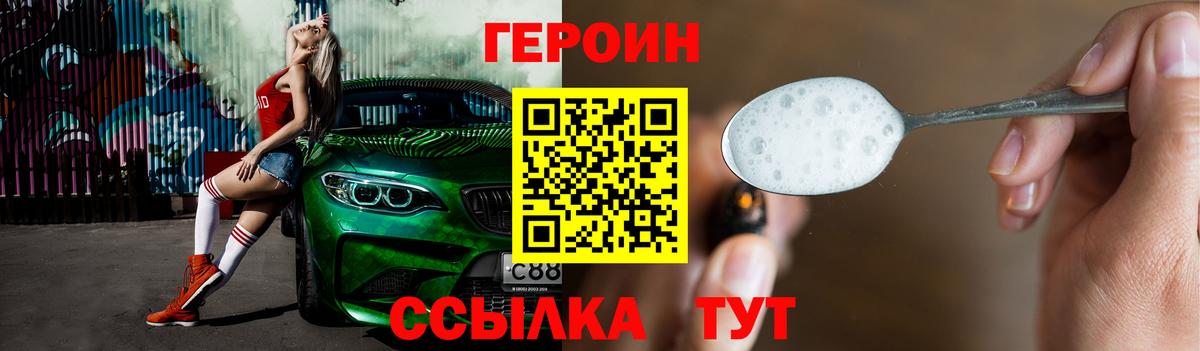 Героин хмурый Павловский Посад