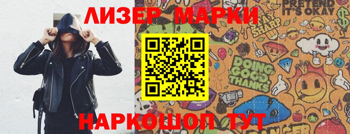 Наркотические марки 1,8мг Павловский Посад